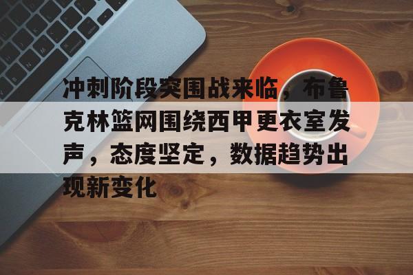 爱游戏-为什么不叫纽约篮网